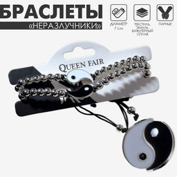 Цена за 2 шт. Браслеты парные «Неразлучники» инь-ян, на бусинах, чёрно-белые в серебре, d=7 см