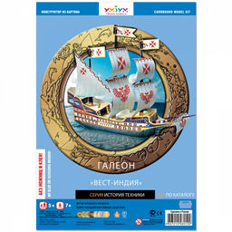 Галеон "Вест-Индия"