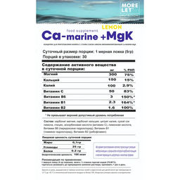 Морской Кальций с магнием и калием MORELET