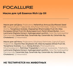 FOCALLURE Масло для губ Essence Rich Lip Oil день, 4 г  фото 6