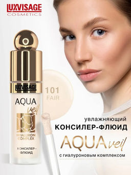 LuxVisage Консилер-флюид AQUA veil HYALURON COMPLEX тон 101 Fair  фото 4