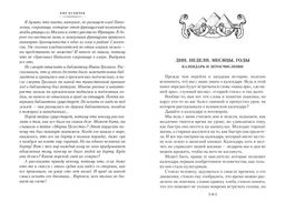 Тайны истории. Кн. 1: Тайны Древнего мира. Тайны античного мира. Тайны Средневековья. Тайны Нового времени. Булычев К. - Азбука фото 8