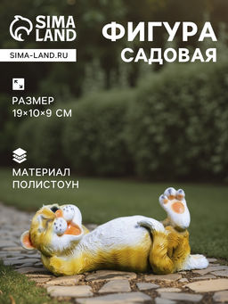 Садовая фигура из полистоуна «Ленивый Кот», 23×12.5×11 см