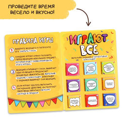 Настольная игра «Фанты. Играют все», с шоколадом, 5+