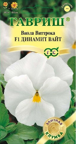 Виола Динамит Вайт F1 Виттрока 5шт (г) серия Элитная клумба