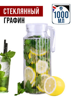 30842 Кувшин 1л LR (х12)