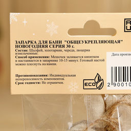 Запарка для бани «Общеукрепляющая» шалфей, золотарник, череда, люцерна новогодняя 30 г