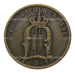 2 эре 1905 года Швеция