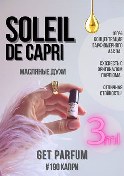 Масляные духи по мотивам аромата Soleil De Capri / Montale - Get parfum фото 5