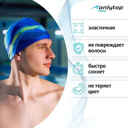 Шапочка для плавания взрослая ONLYTOP Swim, тканевая, обхват 54-60 см