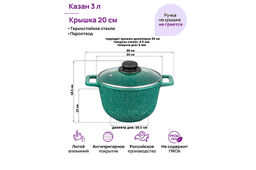 Казан 3 л ГАРМОНИЯ ВКУСА Изумруд С КРЫШКОЙ ф20, 28*21,5*18,5 см - Elan gallery фото 2