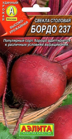 0852A Свекла столовая Бордо 237 3гр