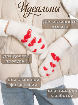 K13165 Варежки (шерсть) БЕЛЫЙ
