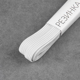 Резинки бельевые, 8 мм, 4.5±0.5 м, 4 шт., белые