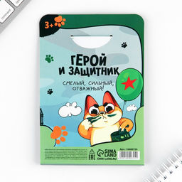 Цена за 2 шт. Подарочный набор блокнот А6, 32 листа, наклейки, магнитные закладки Герой и защитник. 23 февраля - Artfox фото 9