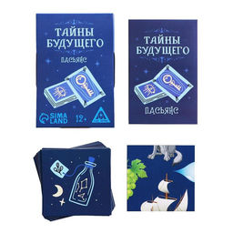 Цена за 2 шт. Пасьянс Тайны будущего, 25 карт, 12+