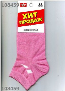 (ЭЙС) Д150 носки жен. короткие  фото 6