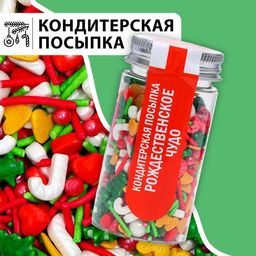 Посыпка кондитерская Рождественское чудо, 50 г - Кондимир фото 2