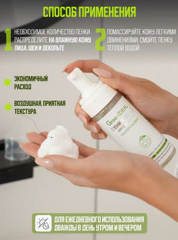ПЕНКА-МУСС для умывания Для чувствительной кожи Деликатное очищение (натуральная, бессульфатная). Дополнительный сменный блок. - Greenideal фото 7