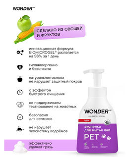 Экопенка для мытья лап 0,45 л.WONDER LAB/вондер лаб  фото 4