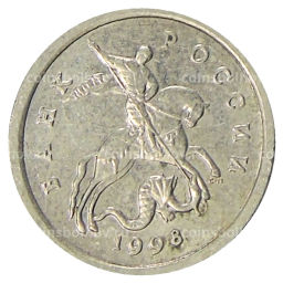1 копейка 1998 года С-П