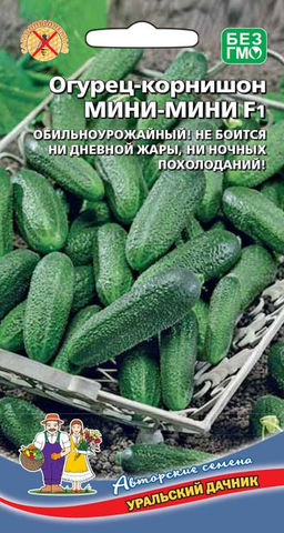 Огурец МИНИ-МИНИ F1 Не боится ни дневного зноя, ни ночной прохлады! Обильное плодоношение!