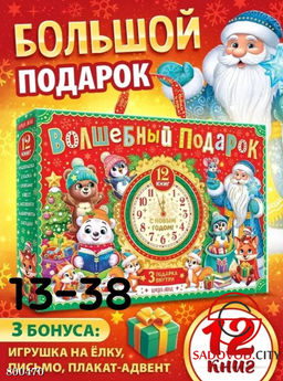 новогодний набор 12 книг для полезного и интересного досуга новогодний набор 12 книг для полезного и интересного досуга