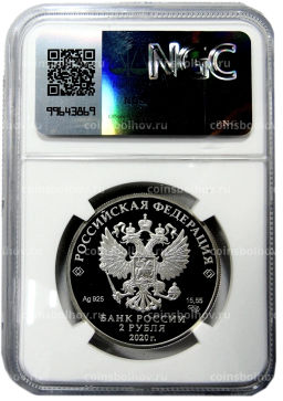 2 рубля 2020 года СПМД 200 лет со дня рождения Афанасия Фета (в слабе NGC PF 70 ULTRA CAMEO)