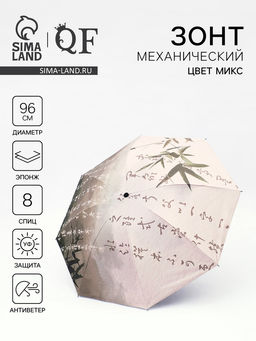 Зонт механический «Япония», эпонж, 4 сложения, 8 спиц, R=48/55 см, d=96 см, МИКС