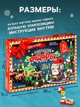 Адвент - календарь «Новогодний подарок», 1122 детали