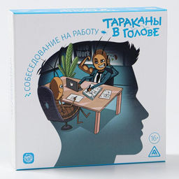 Настольная игра Тараканы в голове. Собеседование на работу на объяснение слов, 16+ - Лас Играс фото 8