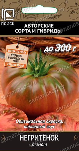 Томат Негритенок (А) (ЦВ) 0,1гр.