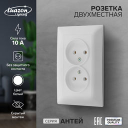 Розетка Luazon Lighting «Антей», 10 А, скрытая, IP20, двухместная, без заземления, белая