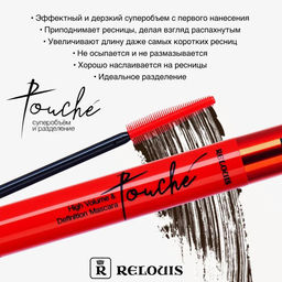 Тушь для ресниц Touch? Суперобъем и Разделение, коричневая