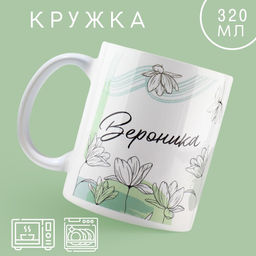 Кружка Вероника, 320 мл