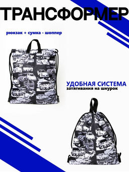 Мешок для обуви. Рюкзак, R003 Тачки Новинка!!! - Moshna фото 4