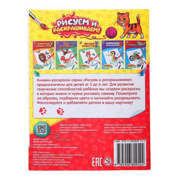 Раскраска Домашние животные, 12 стр. - Буква-ленд фото 4