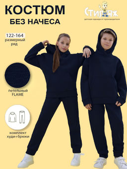 Спортивный костюм "Сивер",темно-синий