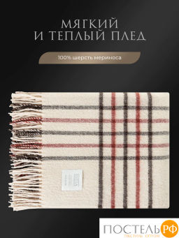 Плед Estia ТРЕВИ беж-кор, 100% шерсть , 350 гр/м2  фото 3
