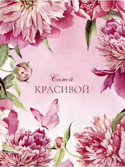 Цена за 2 шт. Пакет подарочный крафт Самой красивой, 25?12?32 см