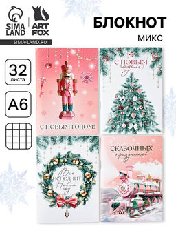 Цена за 4 ш. Блокнот А6, 32 л. Розовое чудо МИКС