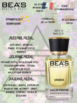Парфюм Beas 50 ml M 231 for men  фото 2