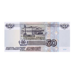 Пачка купюр 50 рублей - Simaland фото 5