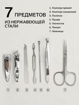 Набор маникюрный «Мур-мяу», 7 предметов, в футляре, чёрный, белый