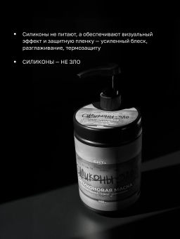 Силиконовая маска 1050мл HAIR SEKTA  фото 2
