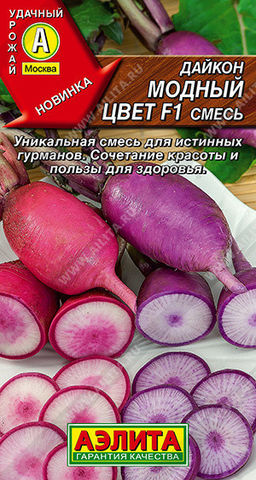 0390A Дайкон Модный цвет F1, смесь 10шт