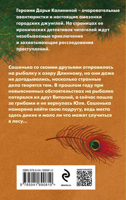 Секретное оружие Жар-птицы