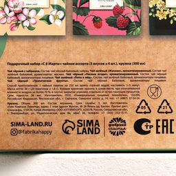 Подарочный набор С 8 Марта: чайное ассорти (5 вкусов x 4 шт.), кружка 300 мл.