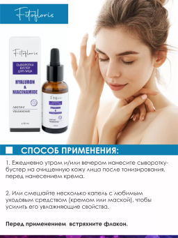 Сыворотка-бустер для лица с гиалуроновой кислотой Алфит Плюс 1986  фото 9