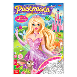 Цена за 3 шт. Раскраска Волшебное королевство, 16 стр., формат А4
